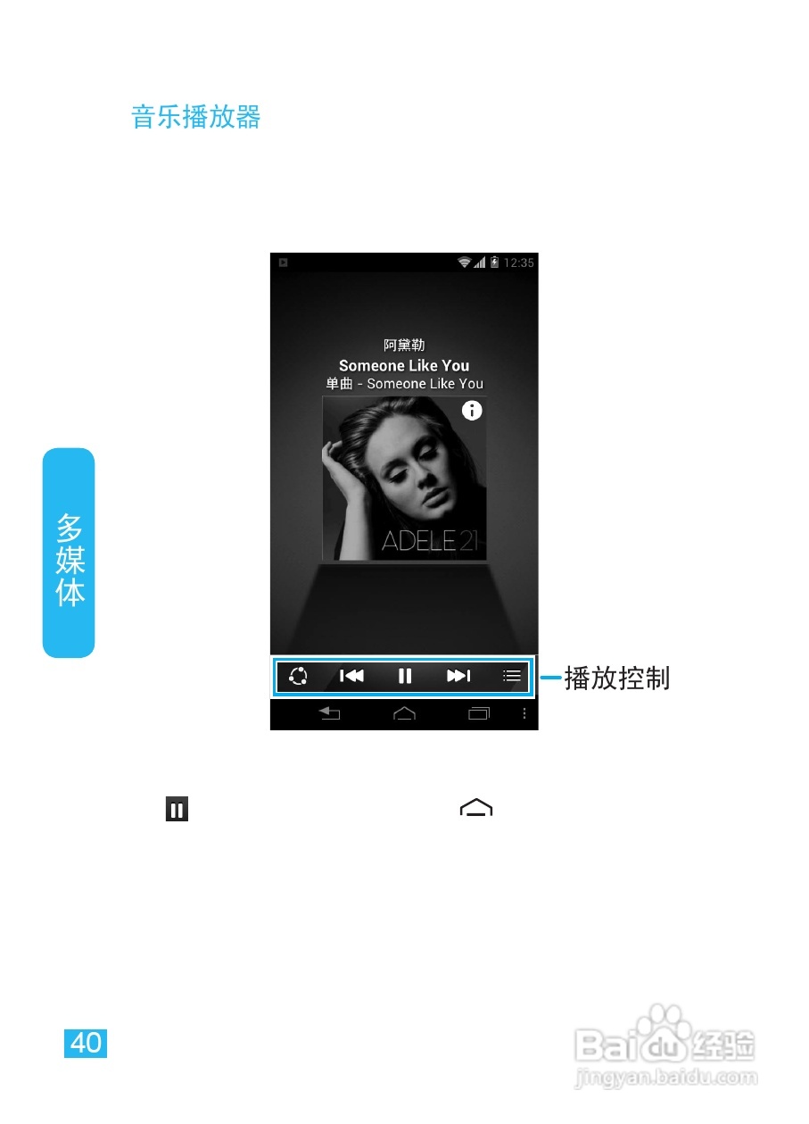 摩托罗拉XT885手机使用说明书:[5]