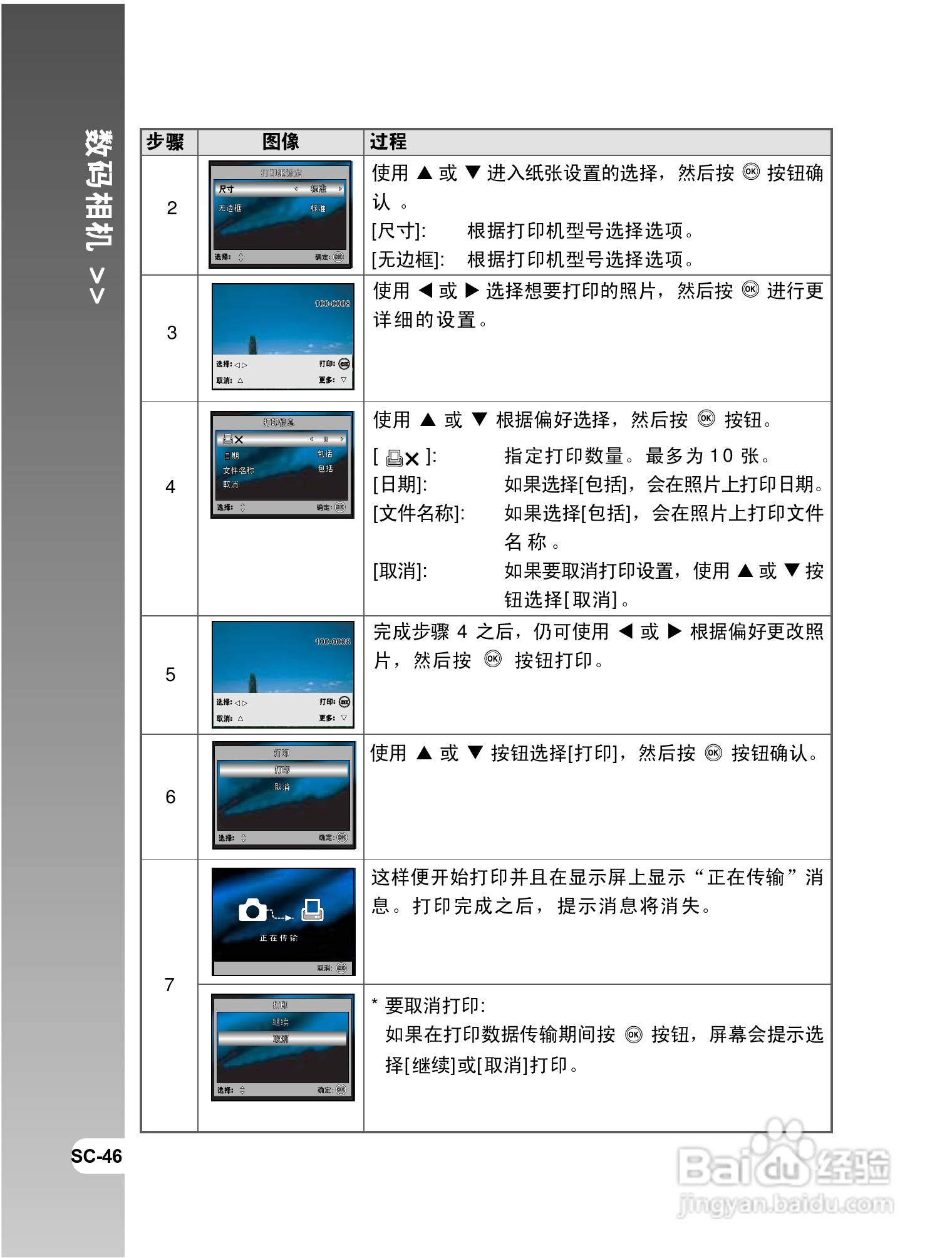 拍得丽 IQ DIGITAL 58e型数码相机使用说明书:[5]