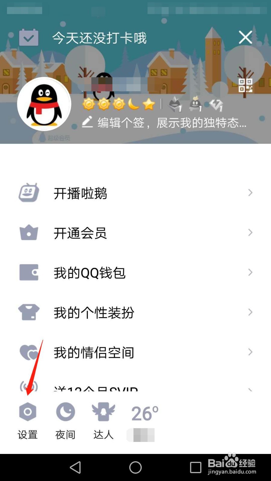 QQ怎么开启Wi-Fi下自动更新版本