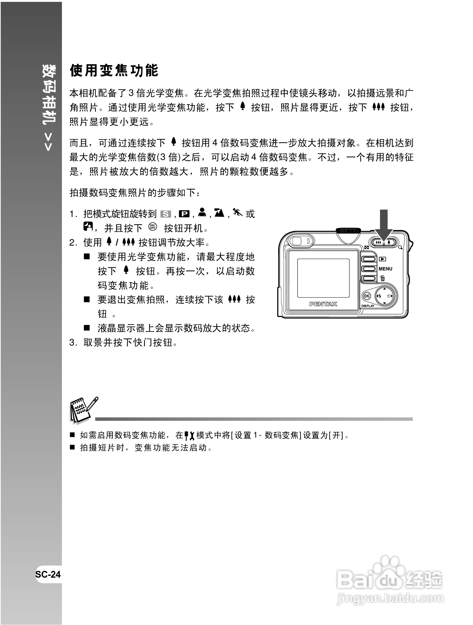 拍得丽 IQ DIGITAL 58e型数码相机使用说明书:[3]