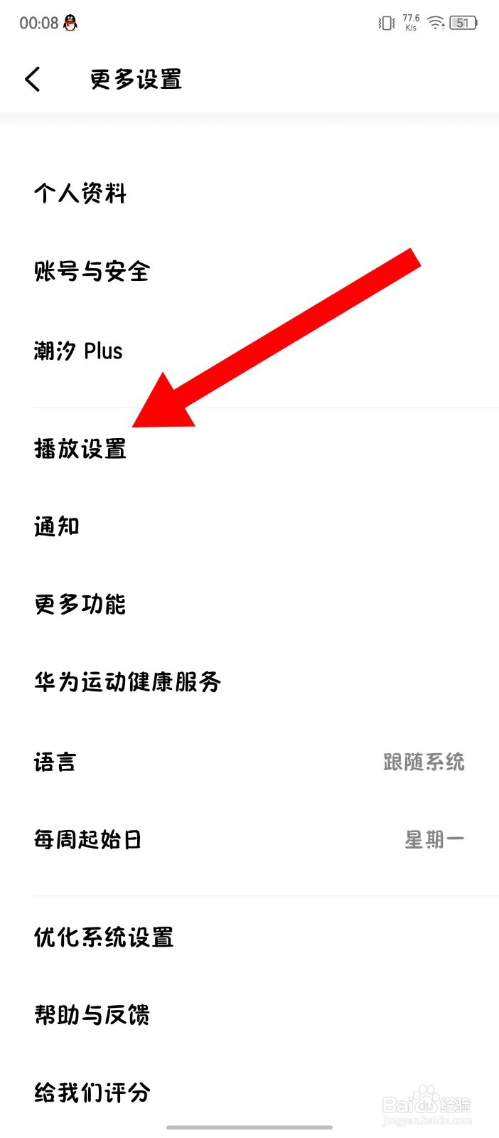 潮汐怎么设置自动播放