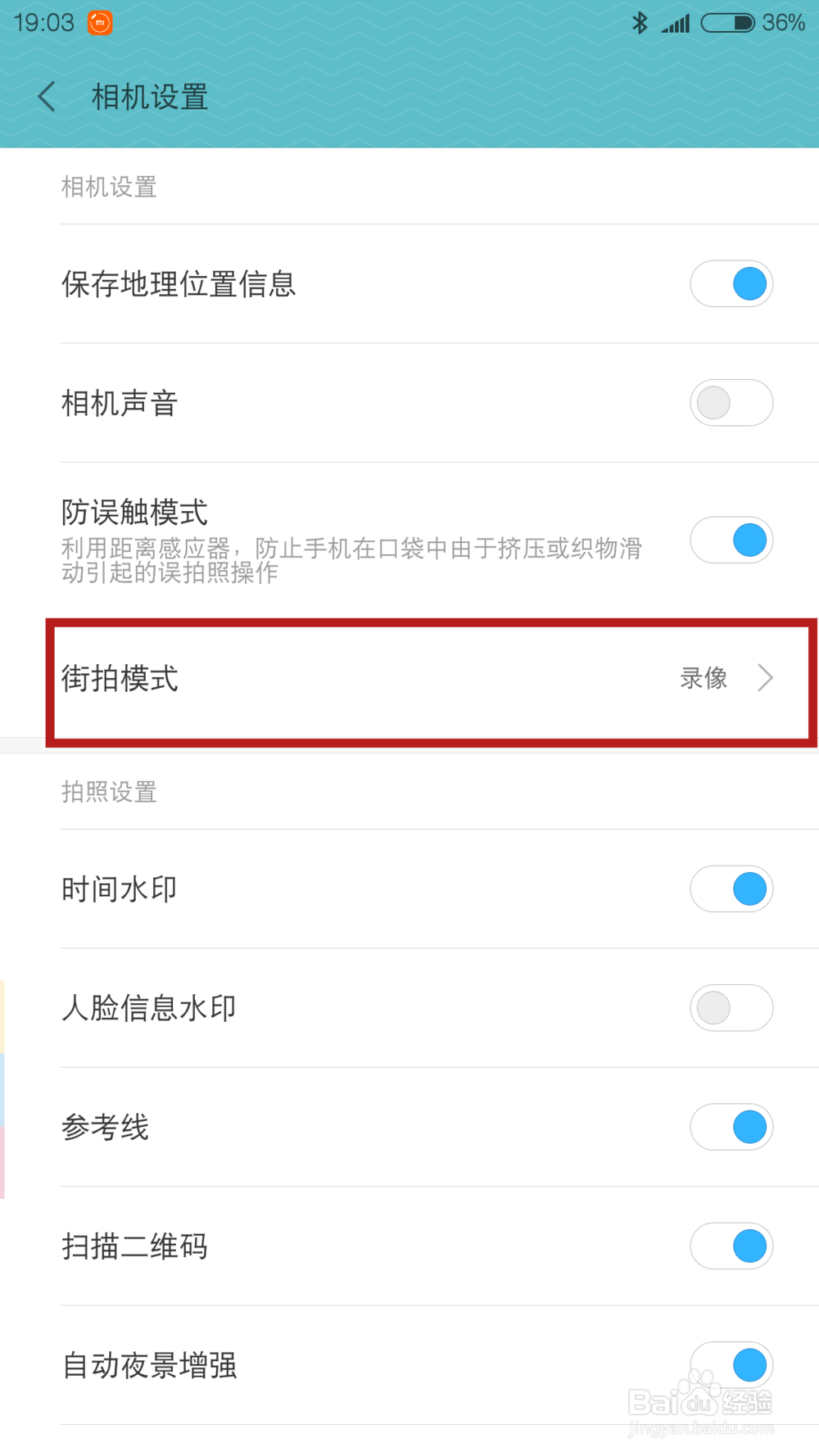 小米街拍模式怎么用