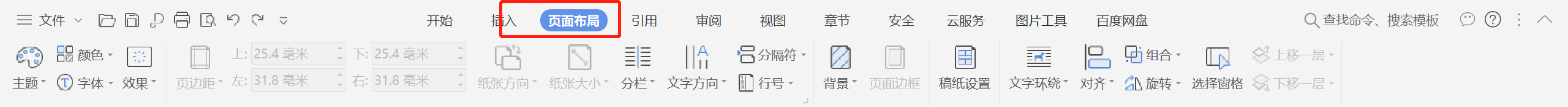 如何在WPS中将文字环绕设定为“衬于文字上方”