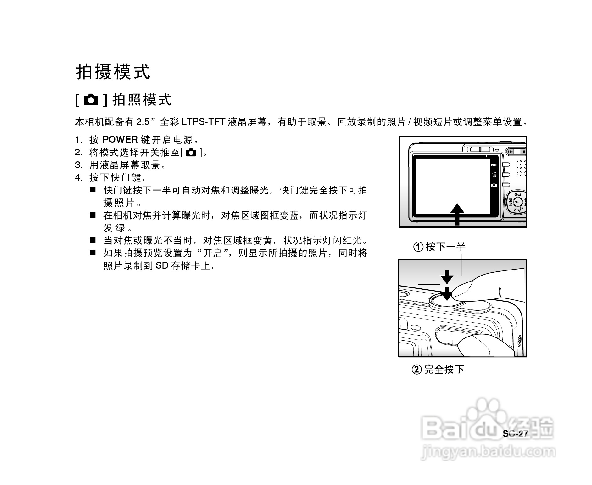 拍得丽ES-6型数码相机使用说明书:[3]