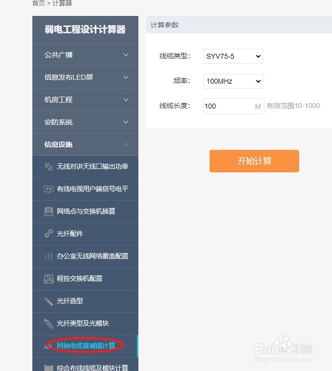 如何使用河姆渡的同轴电缆衰减值计算
