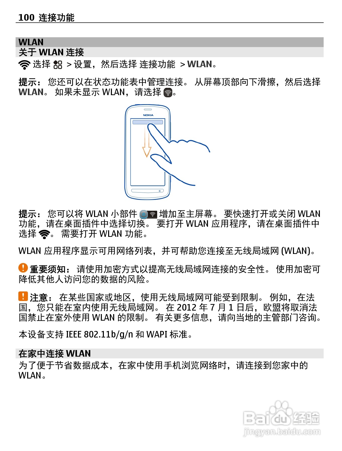诺基亚808手机使用说明书:[10]