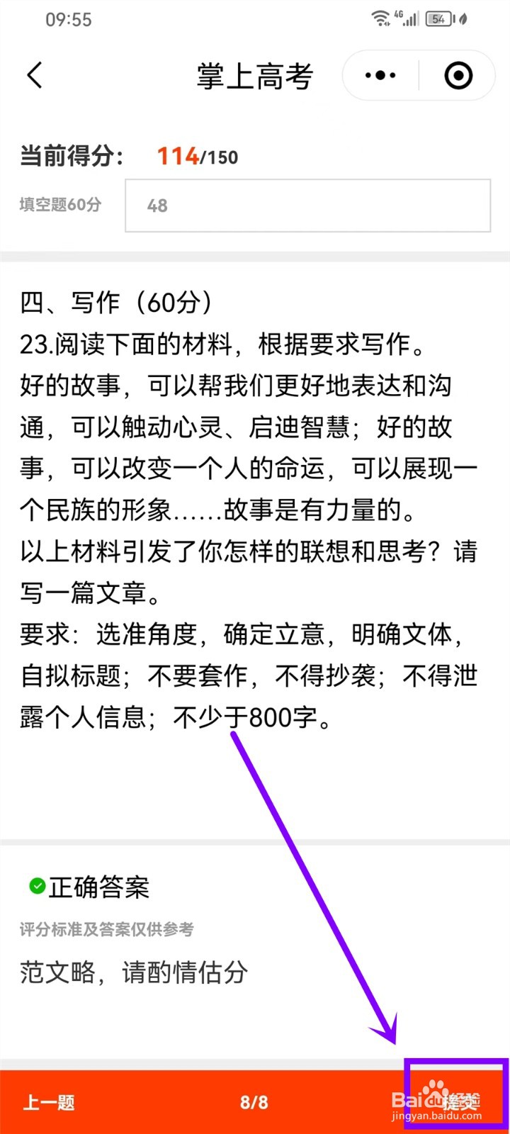 2024年高考估分怎么估分数