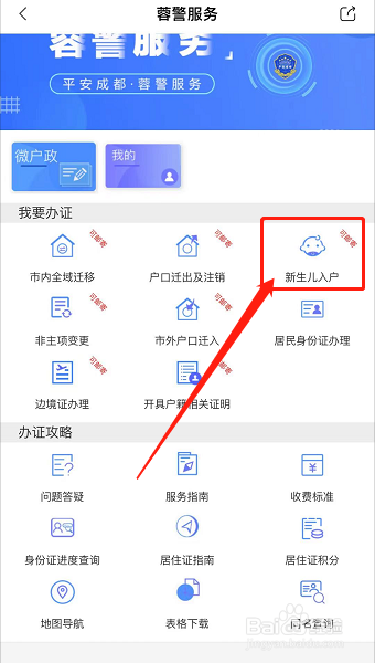 成都最快落户方法