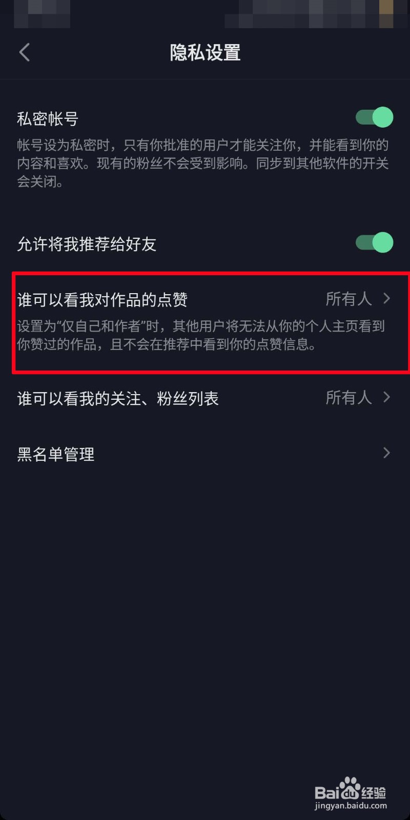 抖音如何隐藏自己的点赞信息