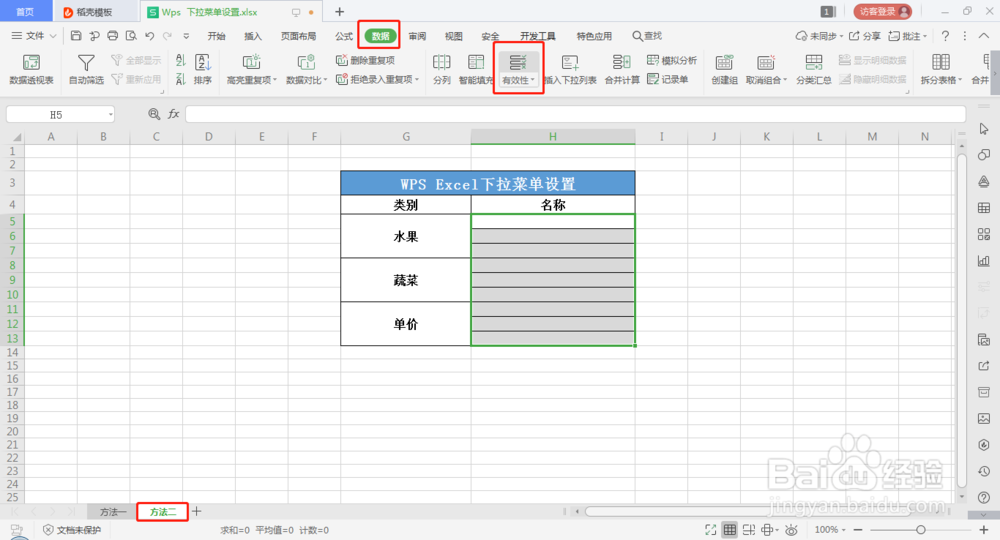 WPS Excel设置下拉菜单/列表,自定义内容填充