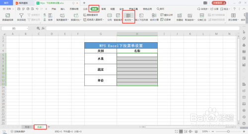 WPS Excel设置下拉菜单/列表,自定义内容填充
