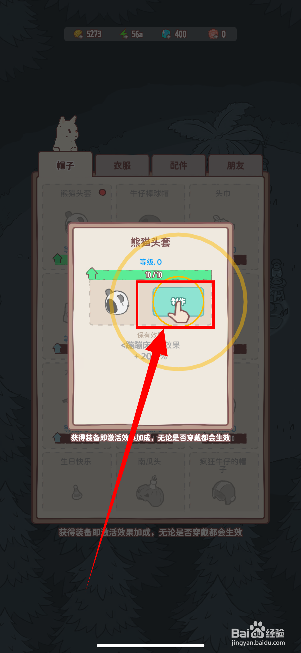 猫咪和汤如何制作熊猫头套