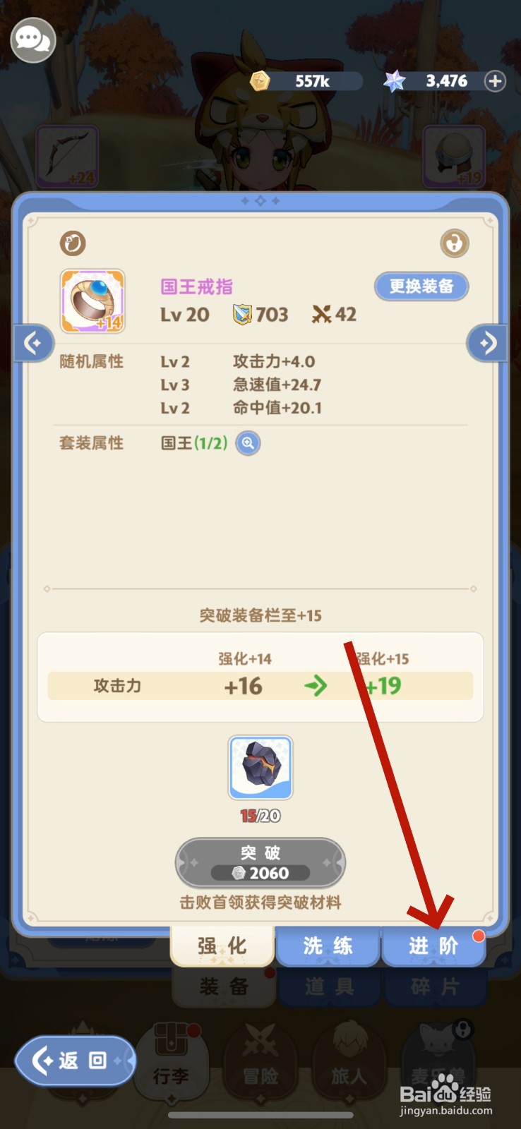 出发吧麦芬装备怎么进阶