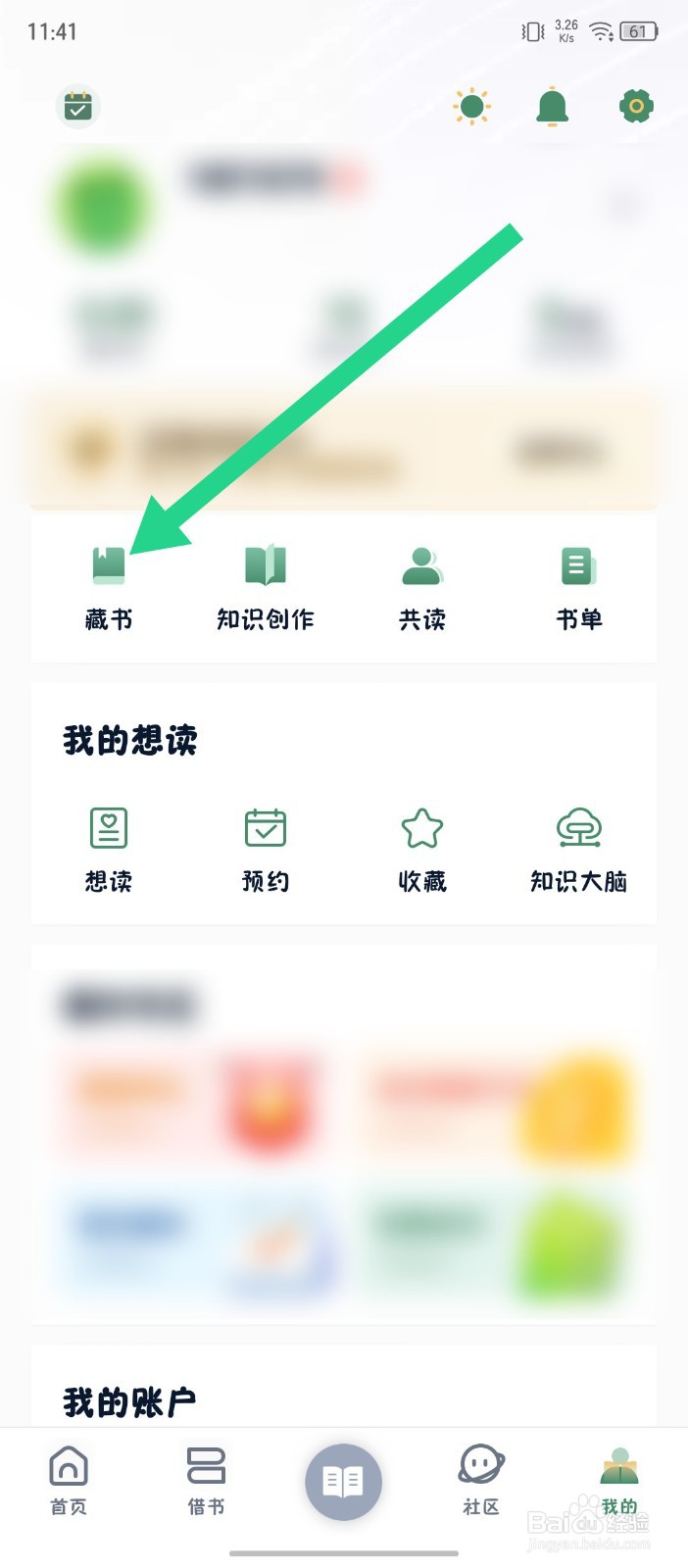 《藏书馆》怎么从本地上传书籍