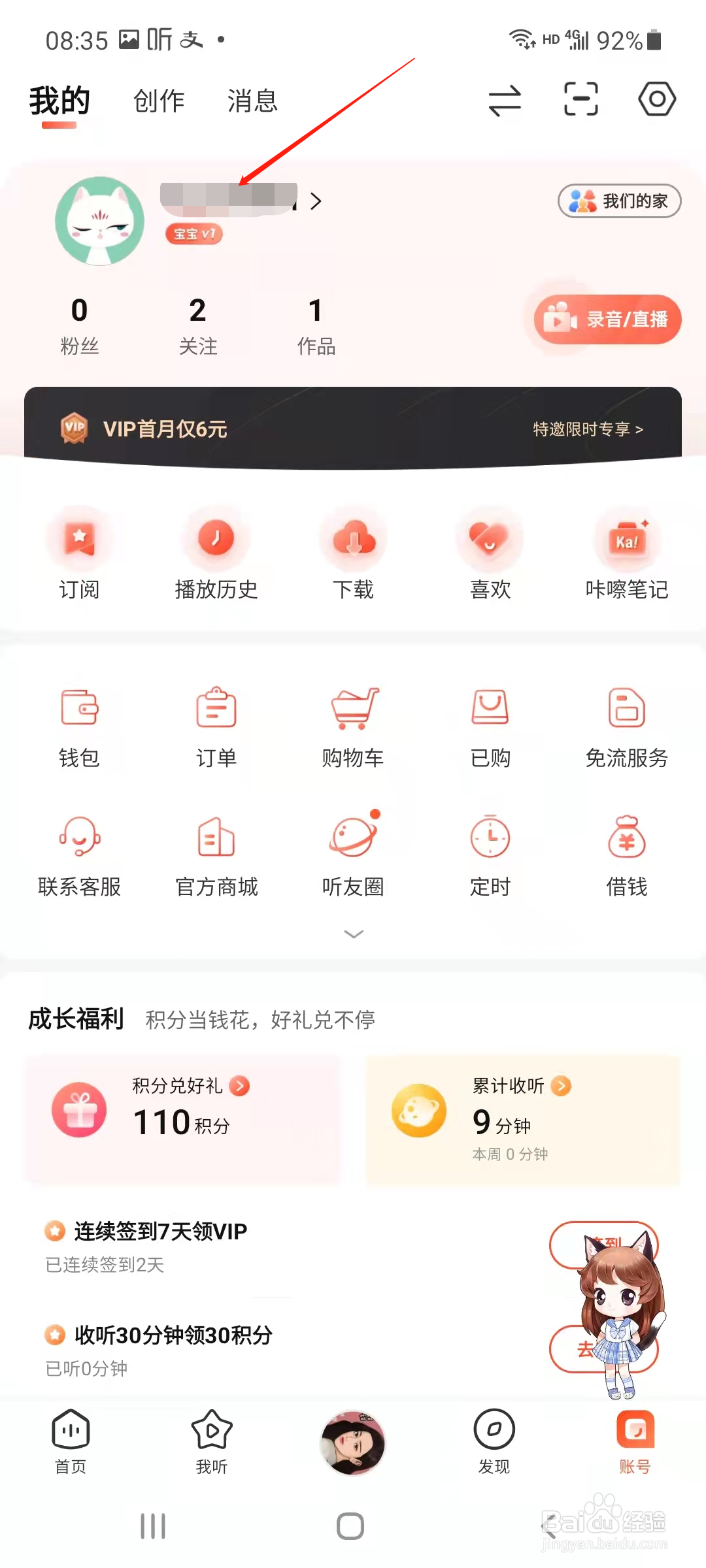 喜马拉雅怎样进行实名认证