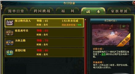 御龙在天如何进行保卫绝代佳人任务