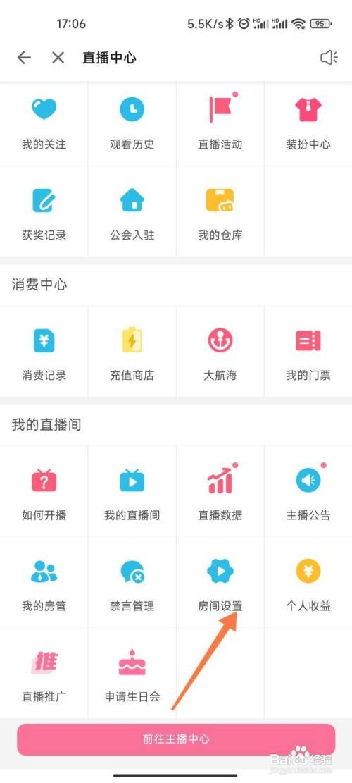 哔哩哔哩如何开通直播粉丝勋章