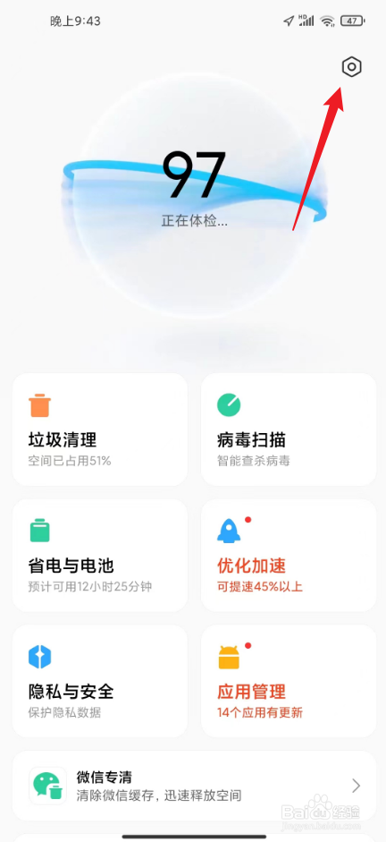 小米手机流量显示怎么设置
