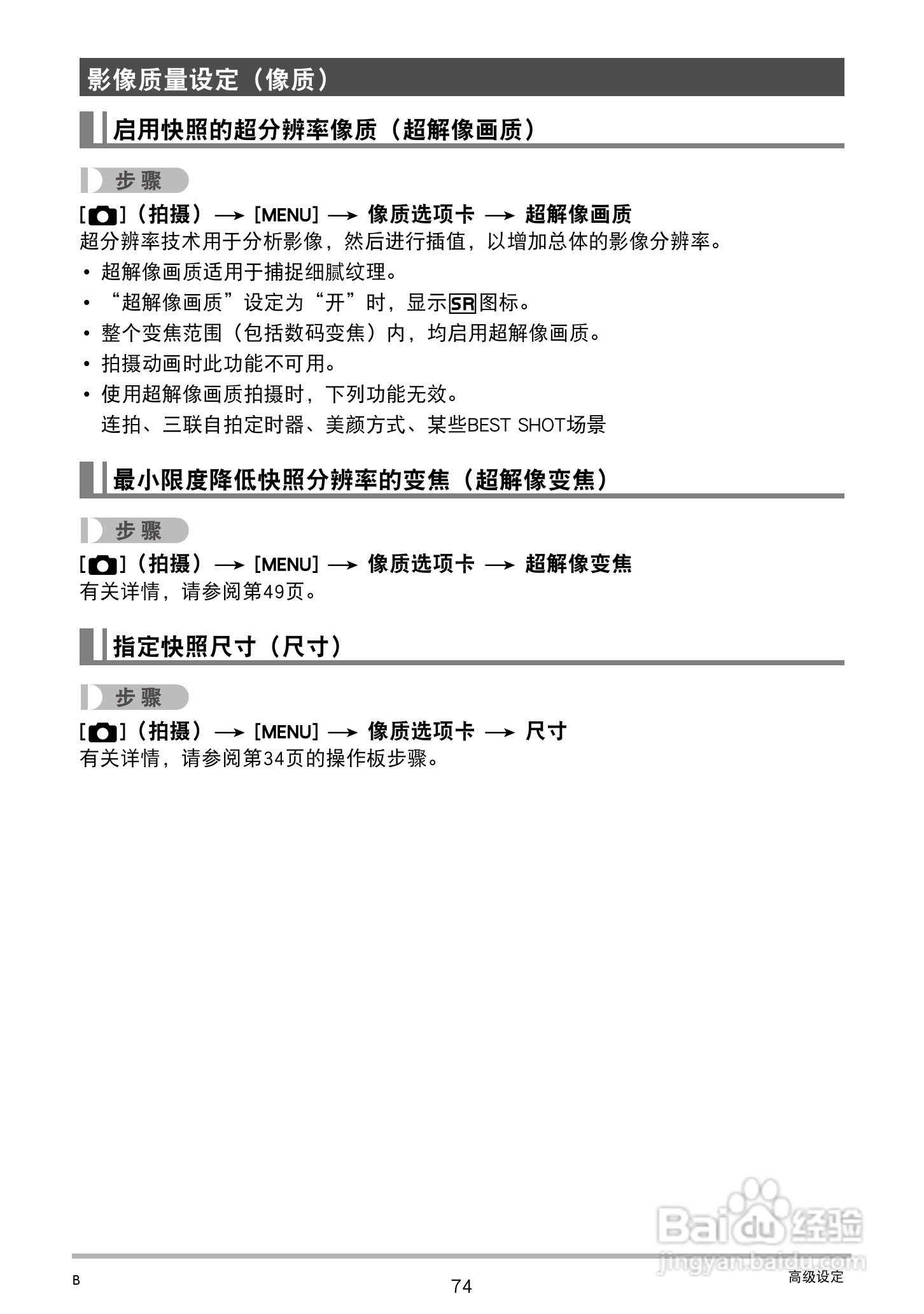 卡西欧EX-Z2300数码相机使用说明书:[8]