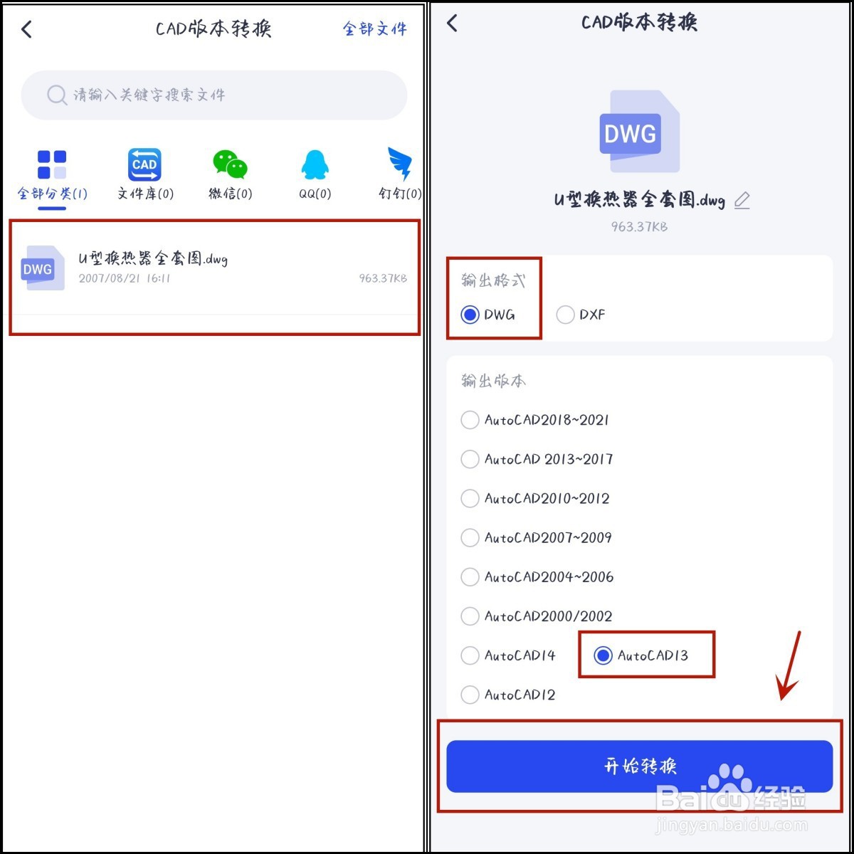 cad转换器高版本转换低版本