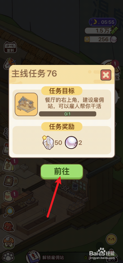 熊猫餐厅怎样给餐厅建设雇佣站