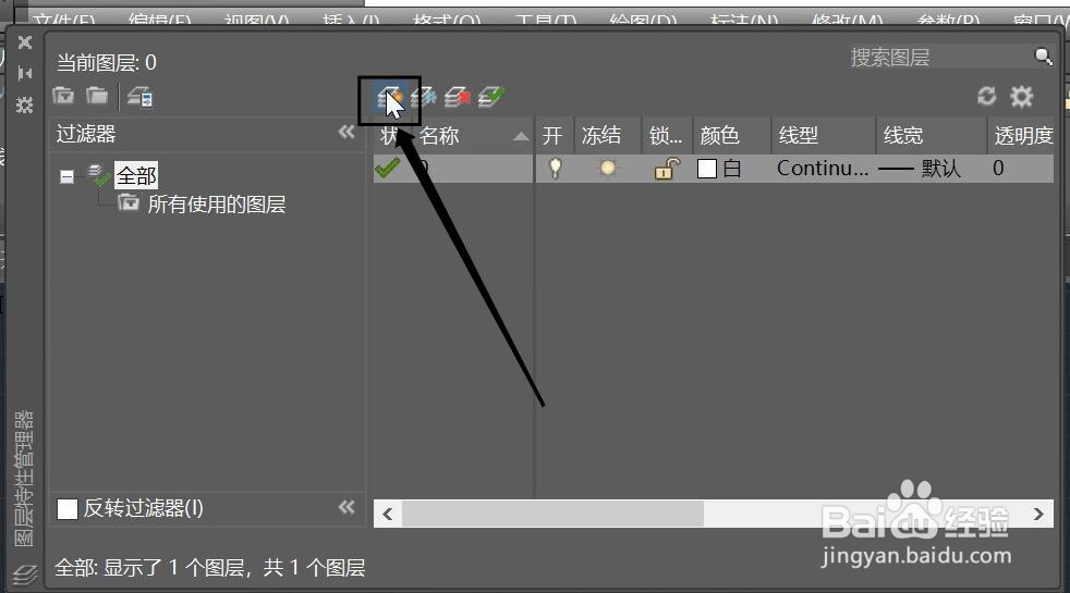CAD如何创建新图层