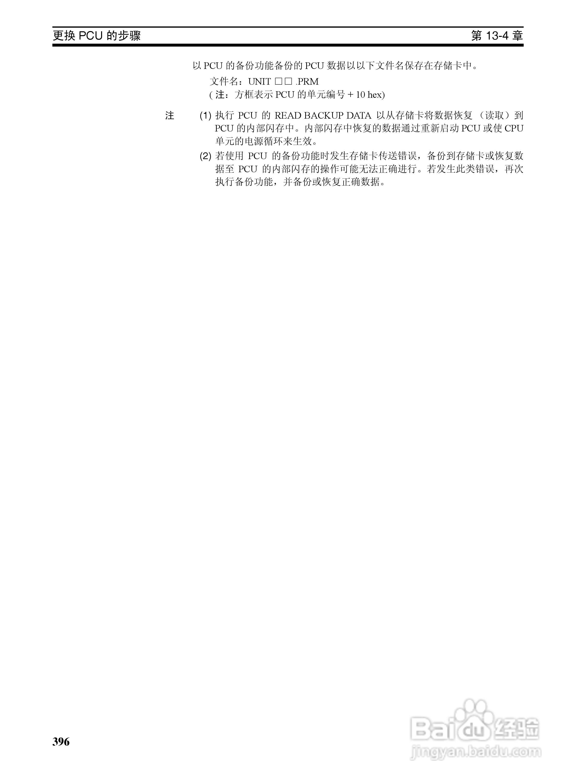 OMRON SYSMAC CJ1W-NCF71位置控制单元操作手册:[42]