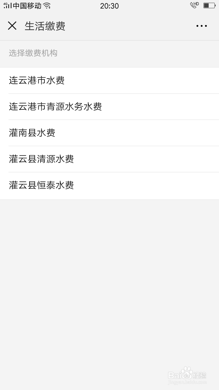 微信如何缴水电费