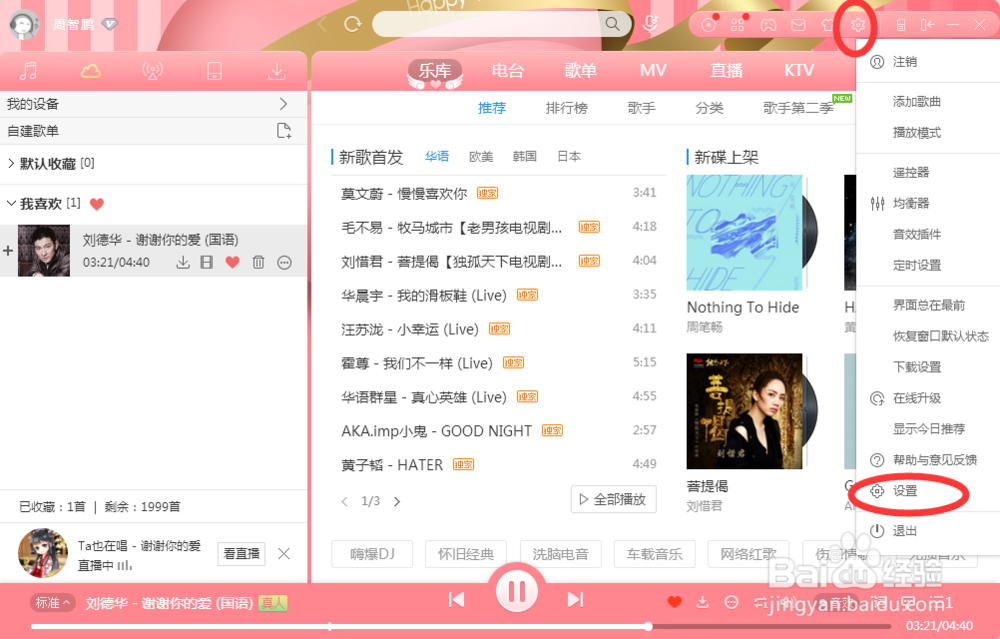 酷狗音乐怎么设置桌面歌词,怎么打开桌面歌词