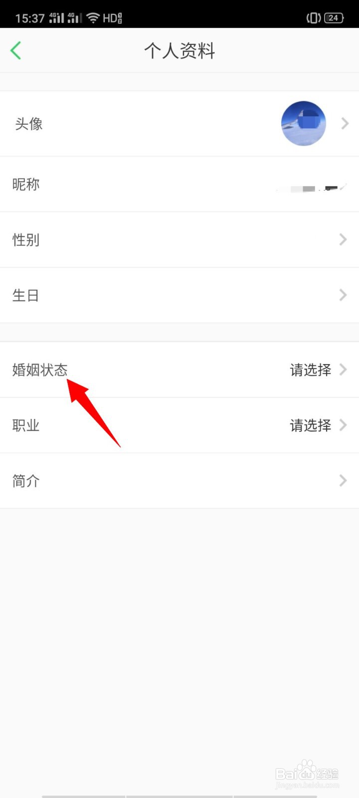 525心理如何设置单身状态