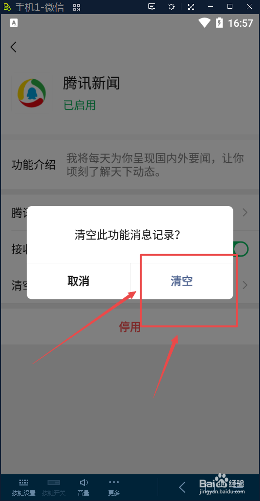 微信中怎么清空腾讯新闻消息