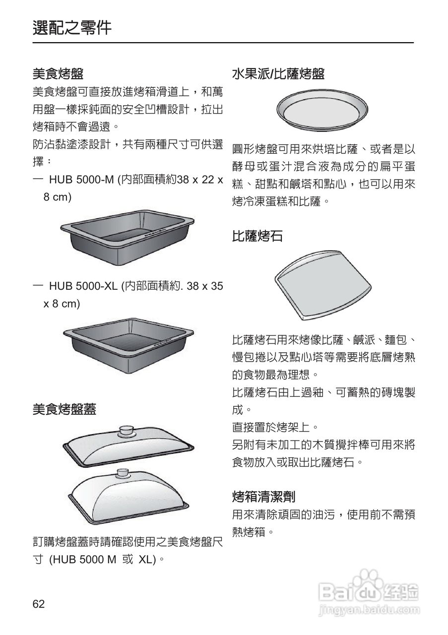美诺Miele烤箱H5240使用说明书:[7]