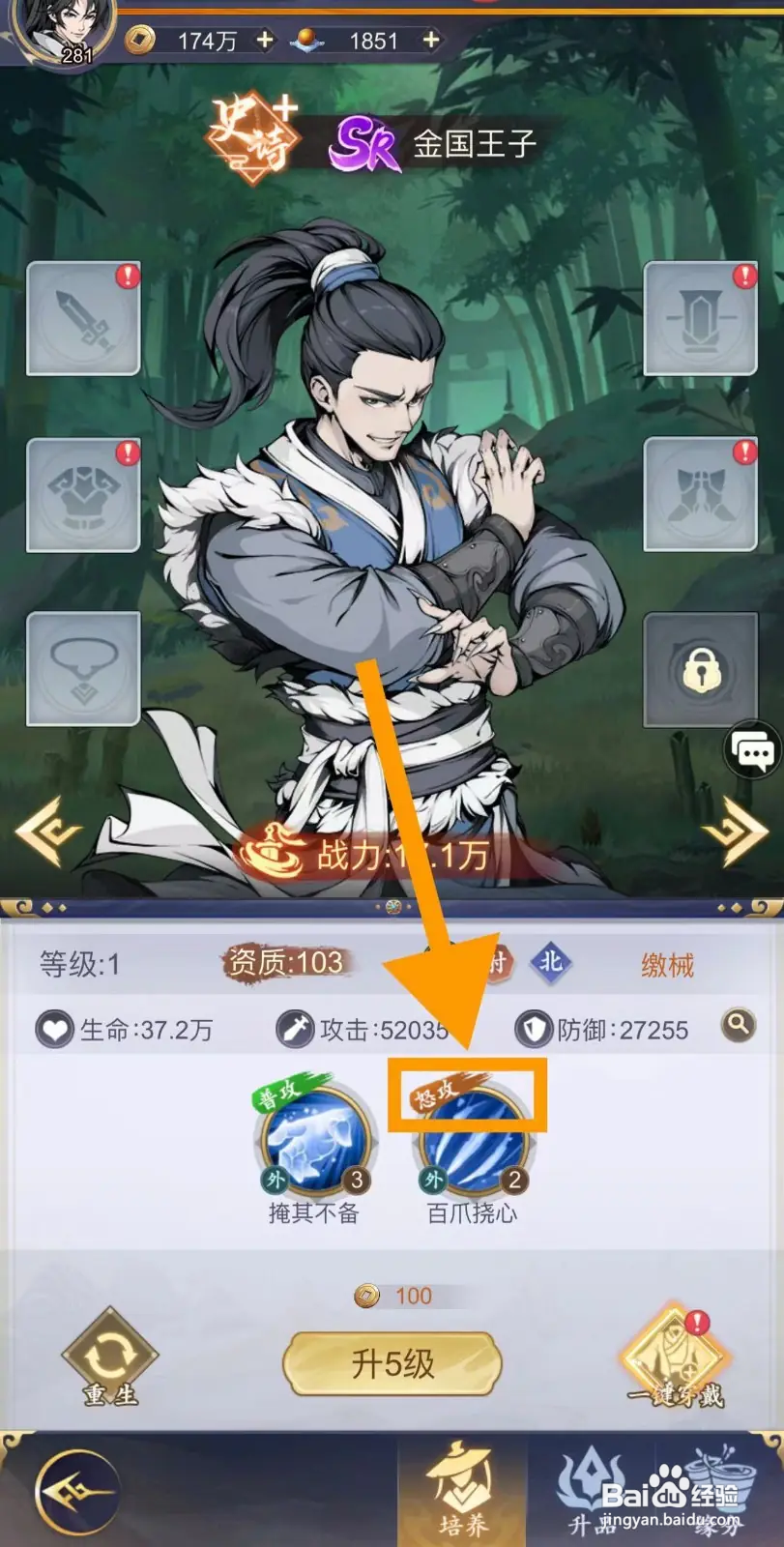 雪刀群侠传怎么查看金国王子的怒攻