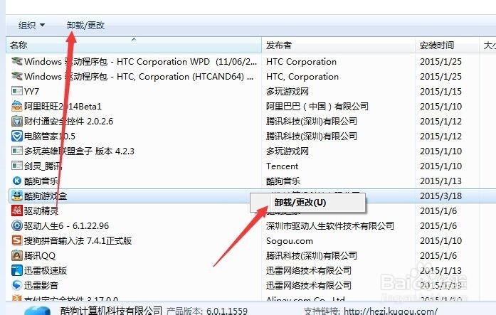 win7系统怎么卸载不需要的软件