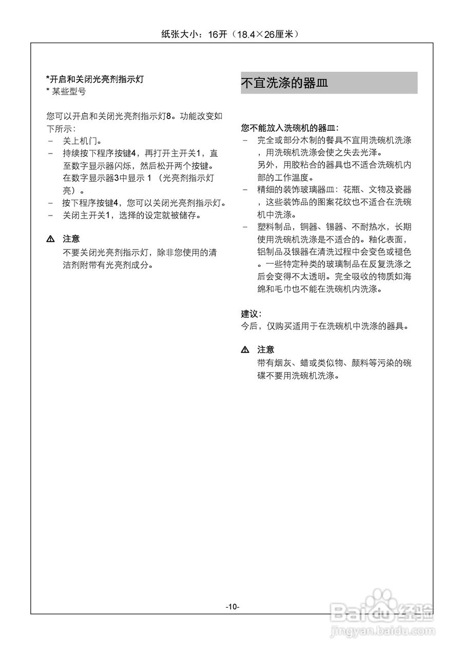 西门子SF25M850EU洗碗机使用说明书:[1]