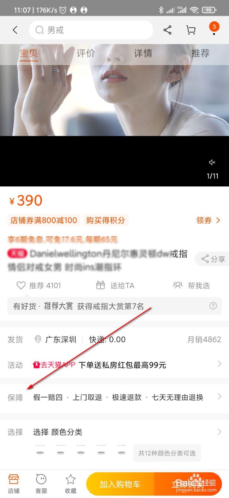 怎么查dw戒指是不是正品