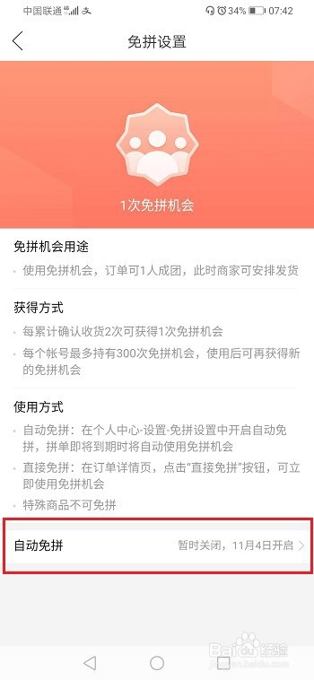 拼多多免拼机会是什么,怎么使用