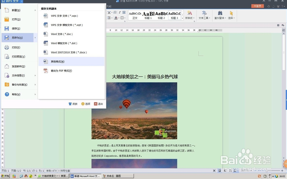 提取Word文档中图片
