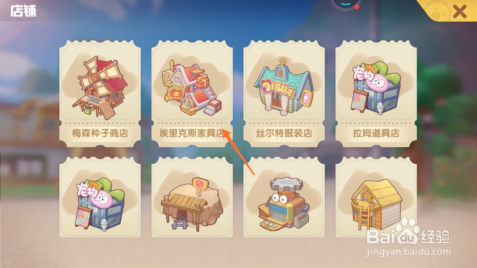 摩尔庄园中如何购买旋转书橱