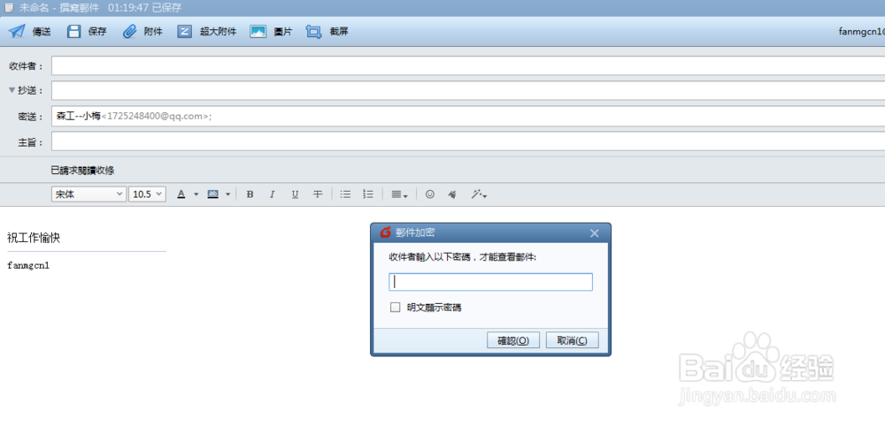 foxmail加密邮件