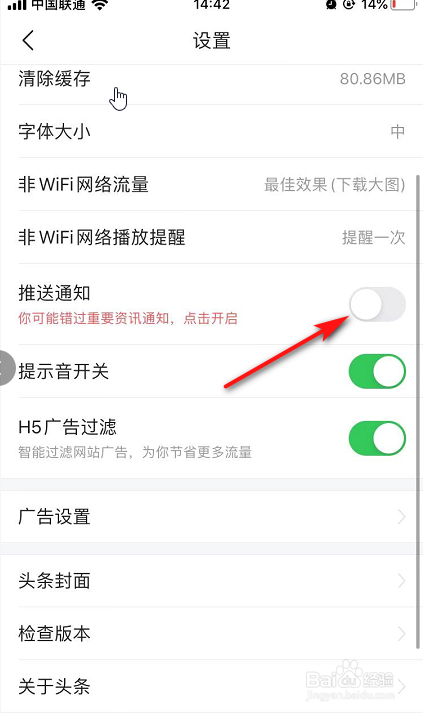 今日头条如何关闭推荐通知