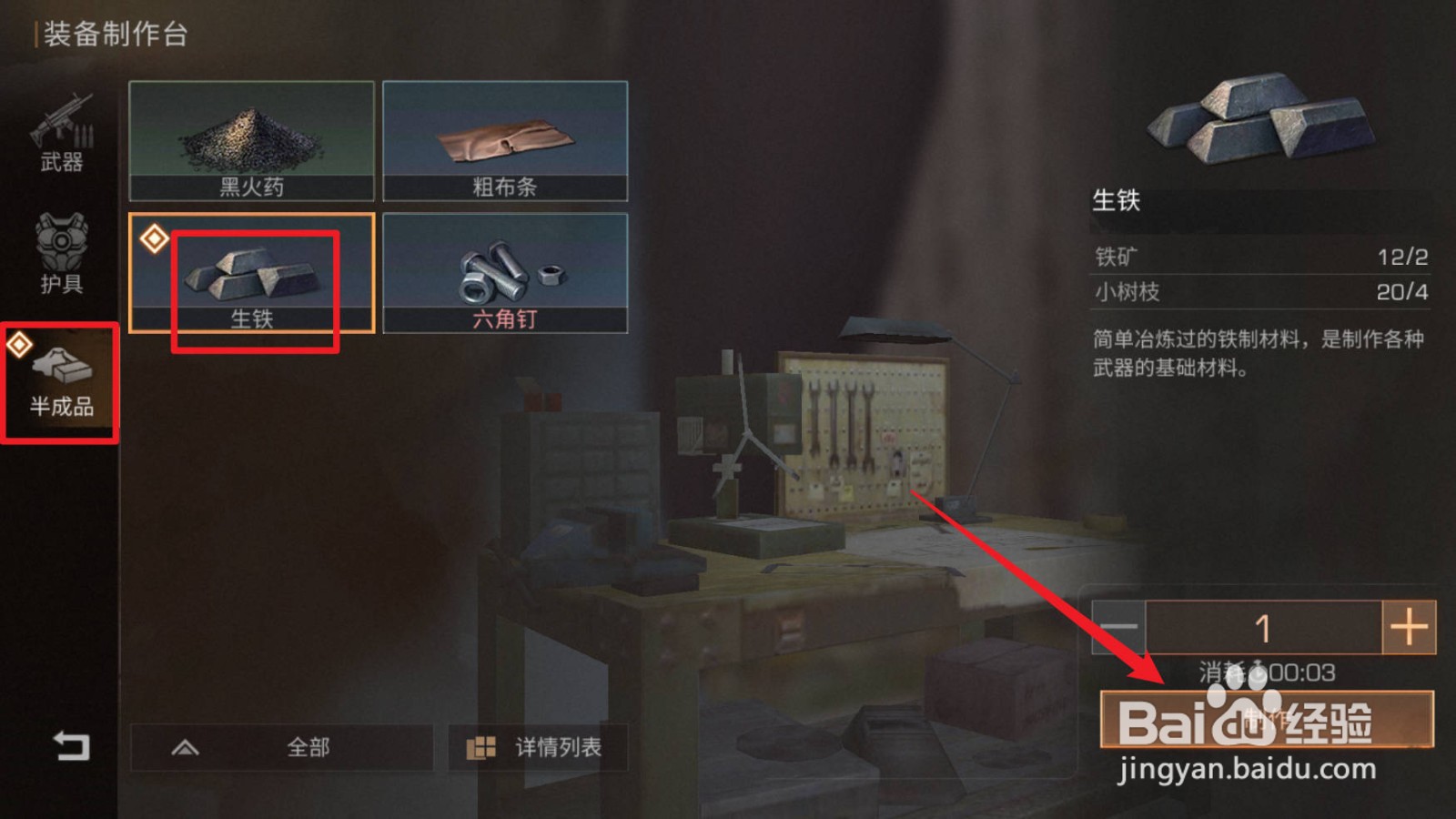 明日之后如何制作生铁