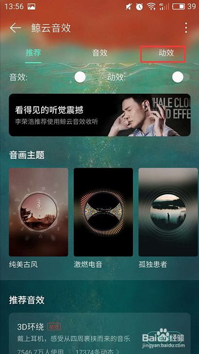 网易云音乐怎么开启关闭鲸云音效