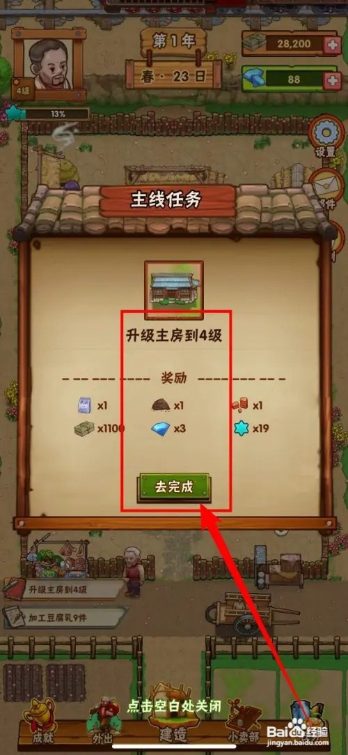 如何把外婆的小农院2中的主房升到4级