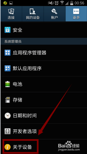如何查看手机的系统版本