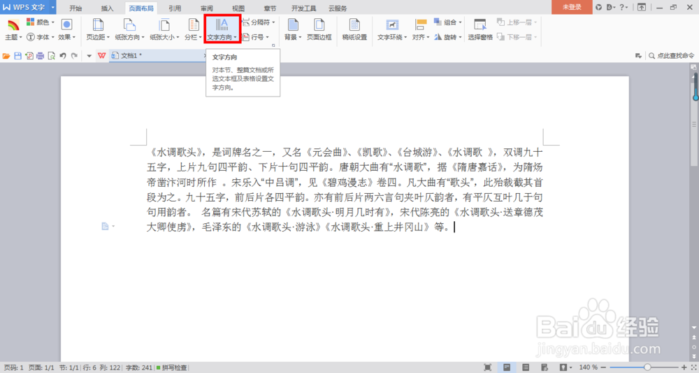 在Word中，如何改变文字方向