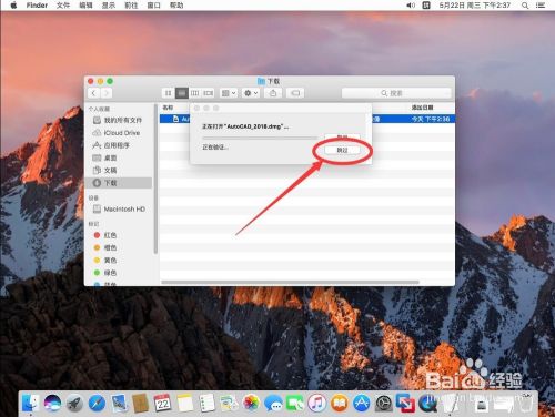 Mac版AutoCAD 2018 安装教程步骤
