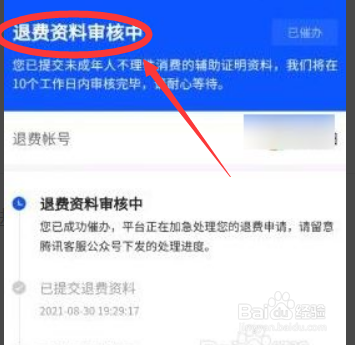 王者荣耀退款需要提供什么证件#校园分享#