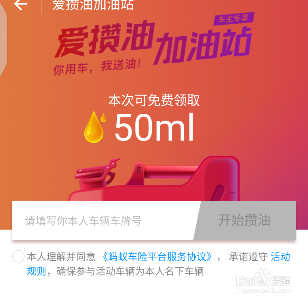 怎样参加支付宝攒油量活动