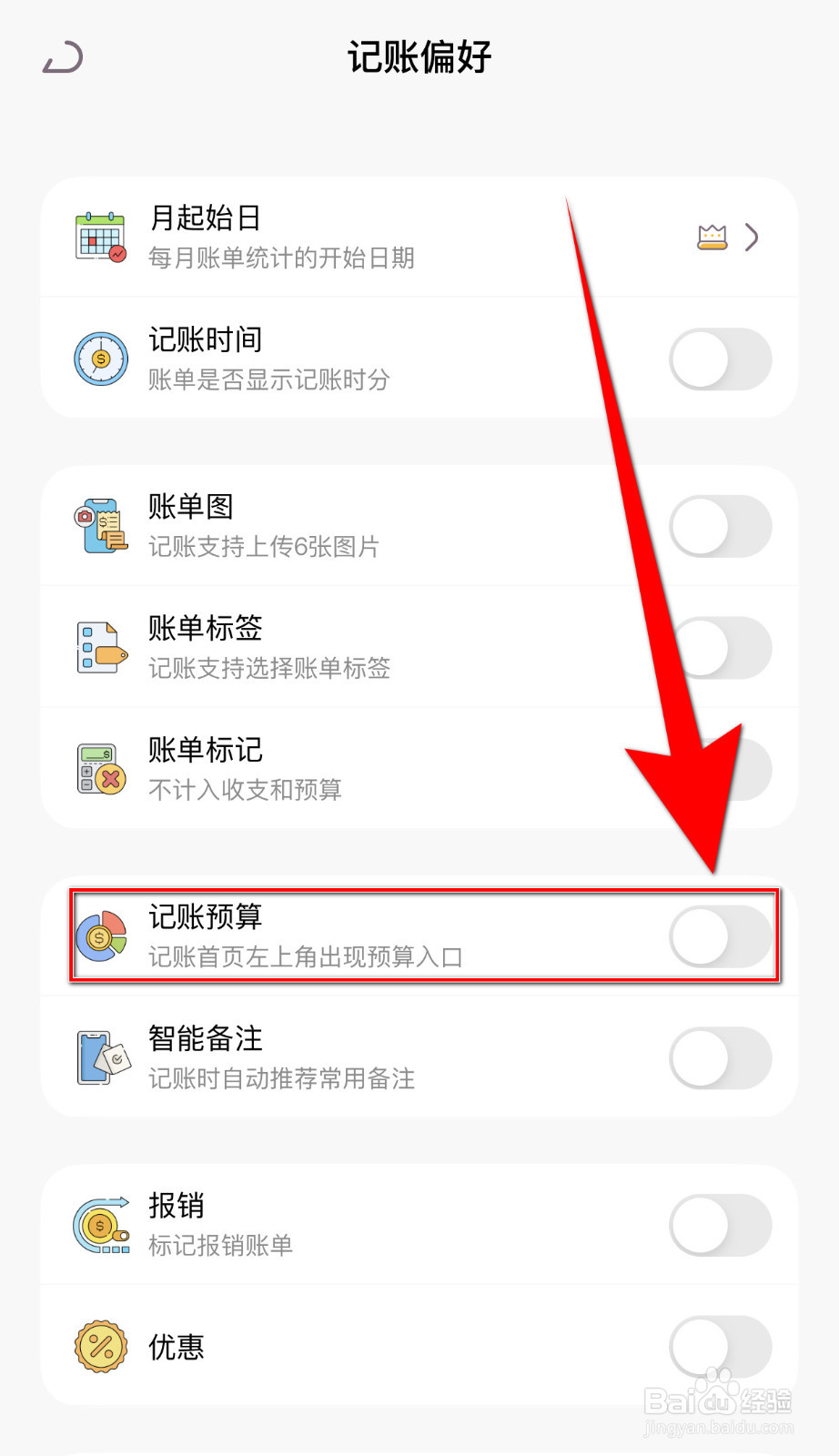 懒猫存钱如何开启记账预算